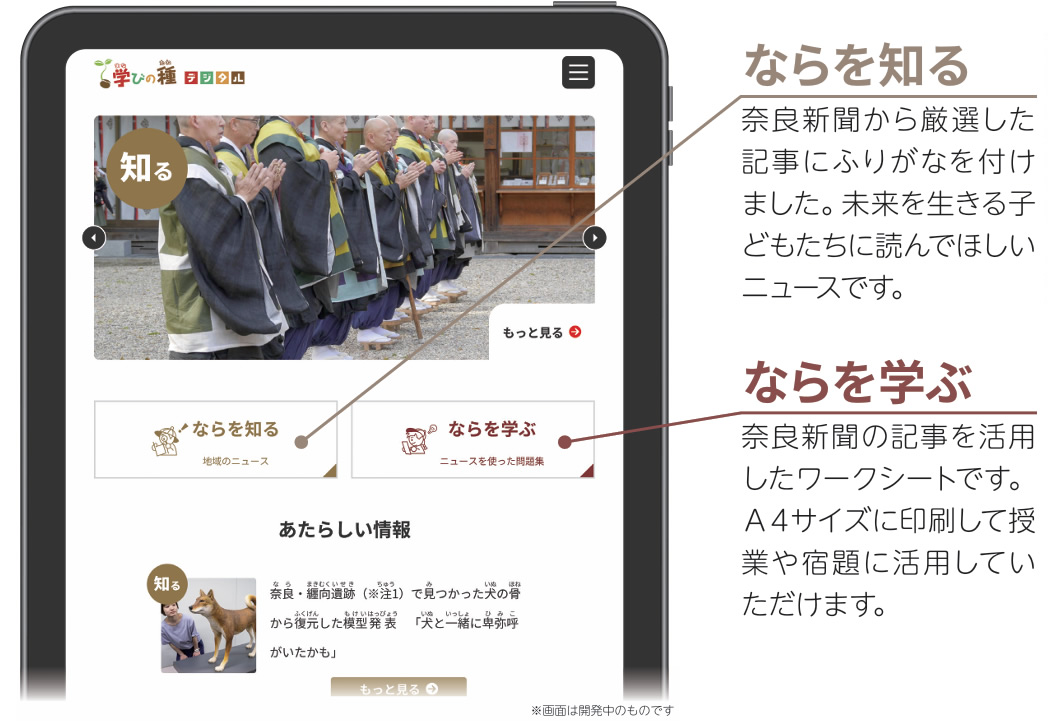 学びの種デジタル