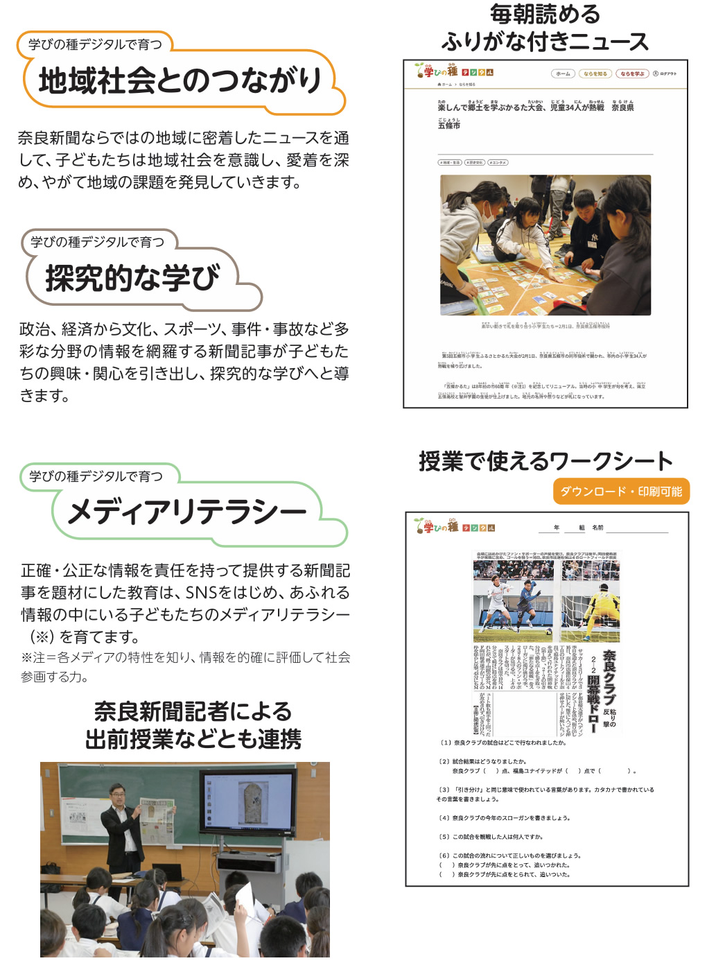学びの種デジタル